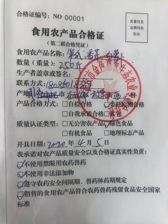 东西湖区开具首张食用农产品合格证 从田间到餐桌的“安全名片”