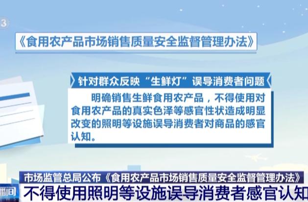 12月1日起施行！“舌尖上的农产品”质量安全保障有新规
